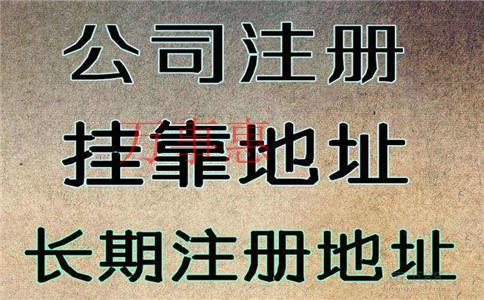 創(chuàng)業(yè)一起合伙開公司需要注意事項(xiàng)？合伙注冊(cè)公司的建議技