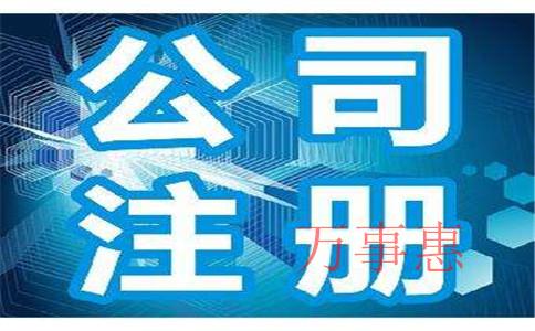如何自己開外貿(mào)公司并且如何做好一家外貿(mào)公司呢？