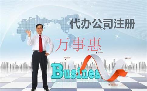 教學(xué)設(shè)備公司注冊條件和注冊流程是什么？有哪些需要注意