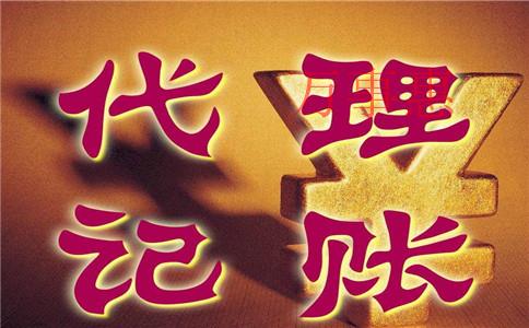 福永代理記賬常見(jiàn)問(wèn)題